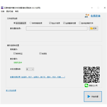 云鼎档案书籍文件影像自动（优化）处理系统说明书