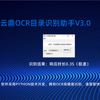 云鼎OCR目录识别助手V3.0视频教程，使用说明书