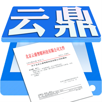 云鼎兰台（档案）数字化加工系统