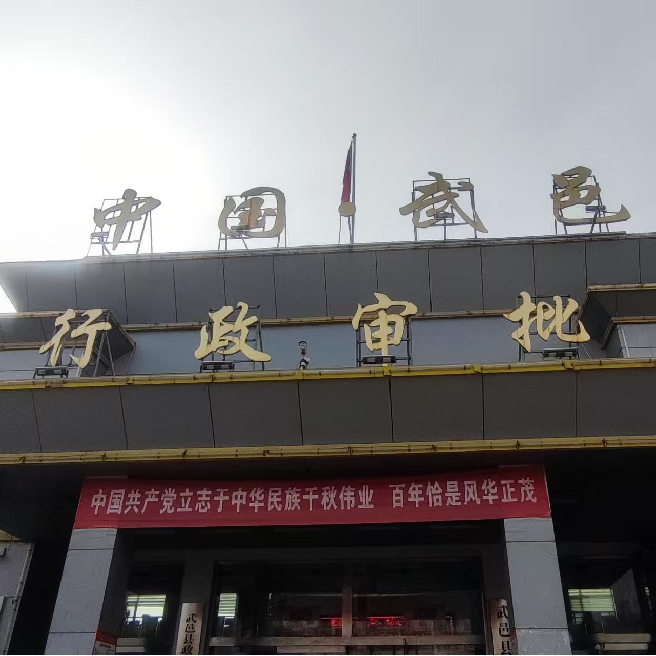 数字化赋能档案管理——武邑县行政审批局引领政务信息化新标杆